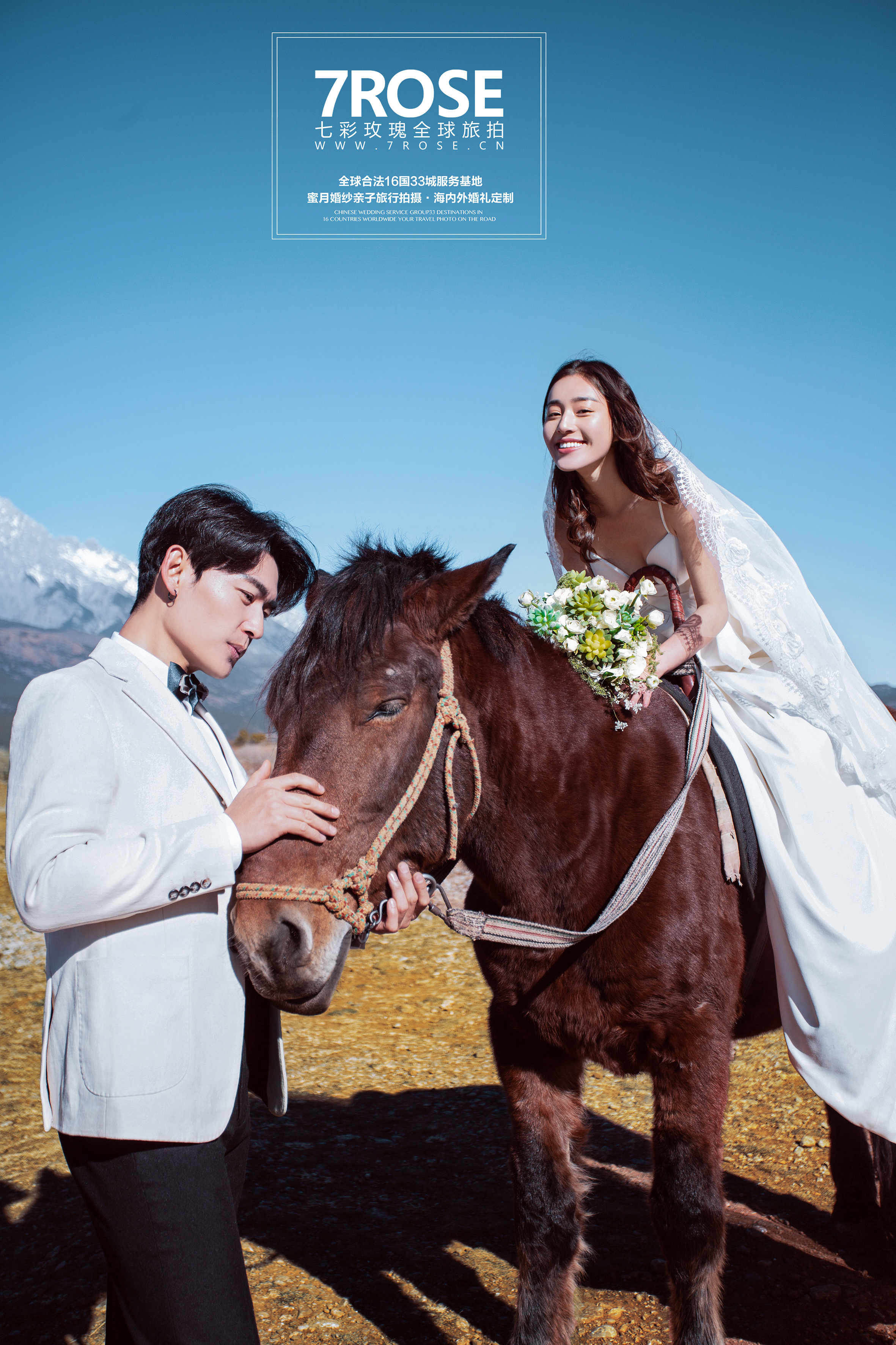 云南旅拍婚纱照 让爱情在彩云之巅绽放